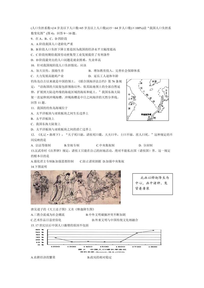 广东省汕头市2013届高三上学期期末教学质量检测文综试题.doc_第2页