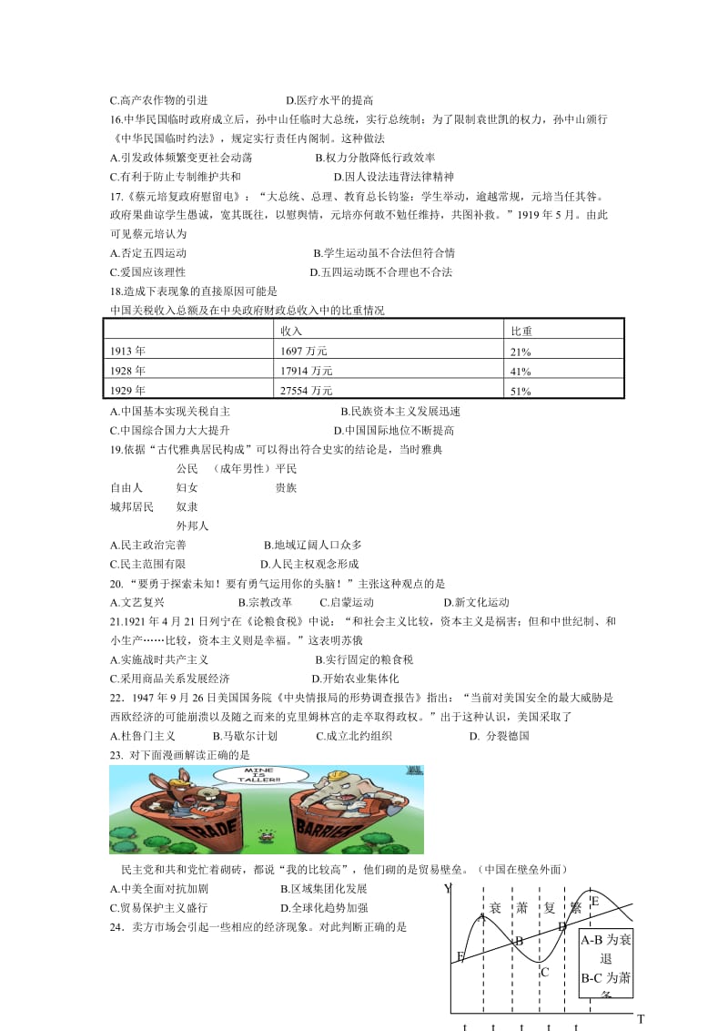 广东省汕头市2013届高三上学期期末教学质量检测文综试题.doc_第3页