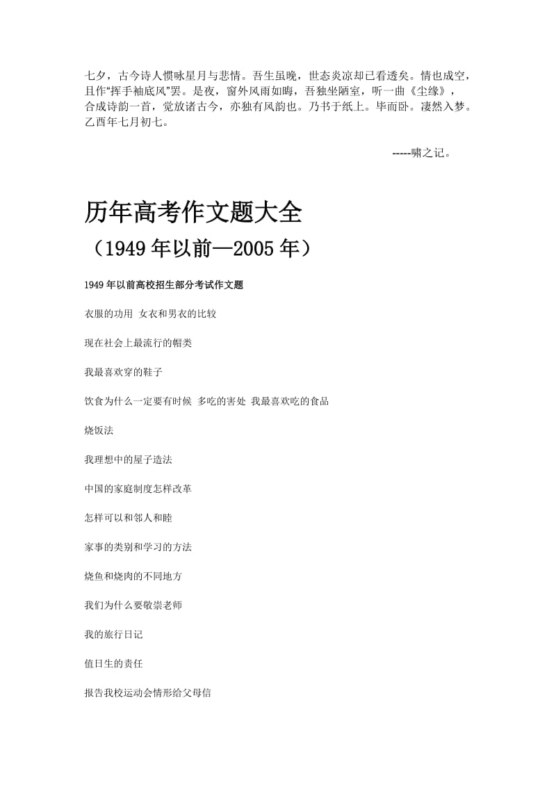 Cudikis历年高考作文题大全-中学语文教学资源网课件试题.doc_第1页