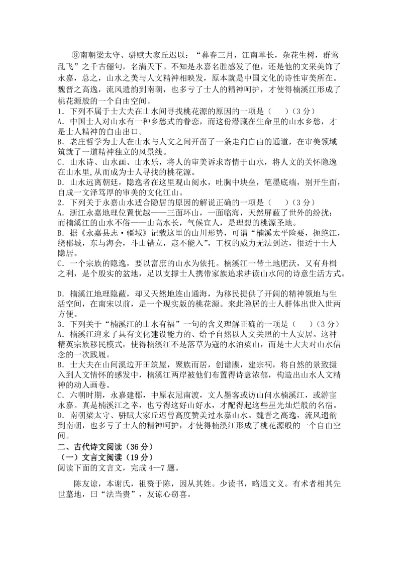 成安一中、临漳一中、涉县一中、永年二中高三四校联考语文试题.doc_第2页