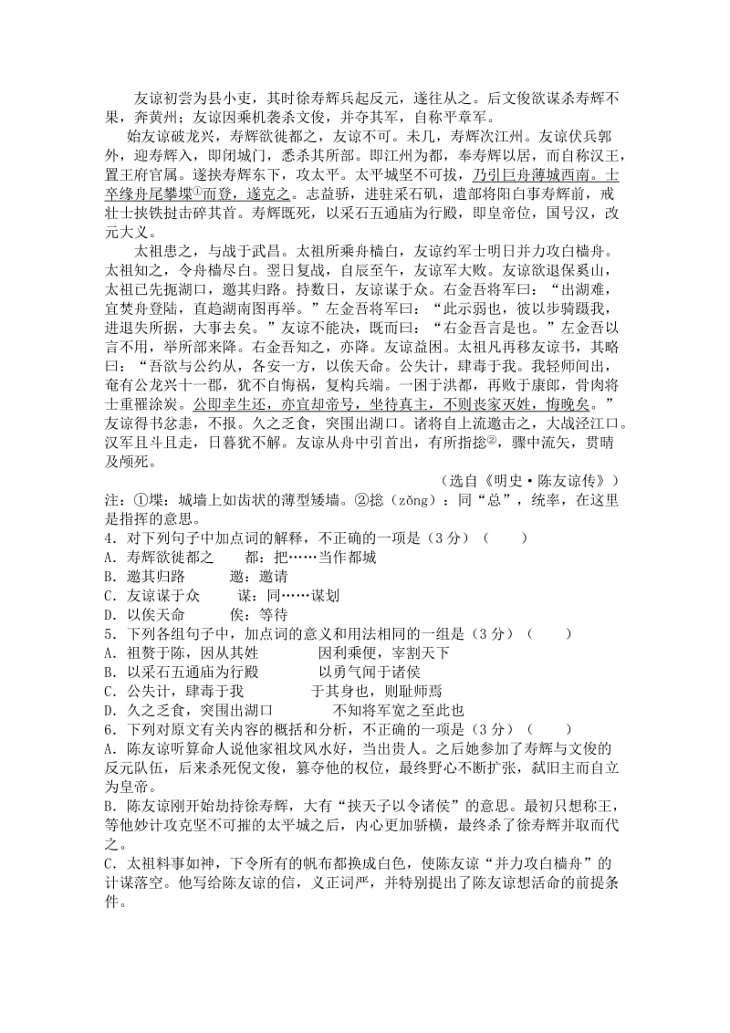 成安一中、临漳一中、涉县一中、永年二中高三四校联考语文试题.doc_第3页