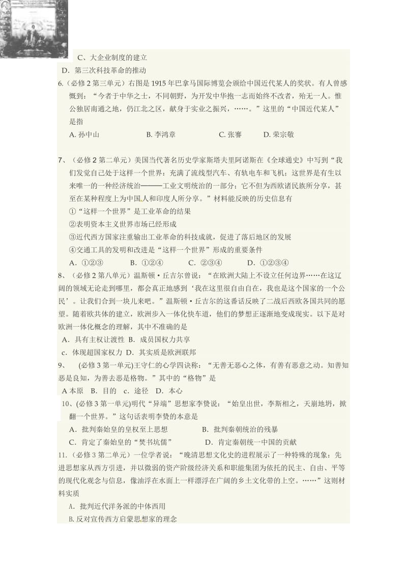 无锡市2011届高三历史复习研讨会交流资料试题2-江阴市二中.doc_第2页