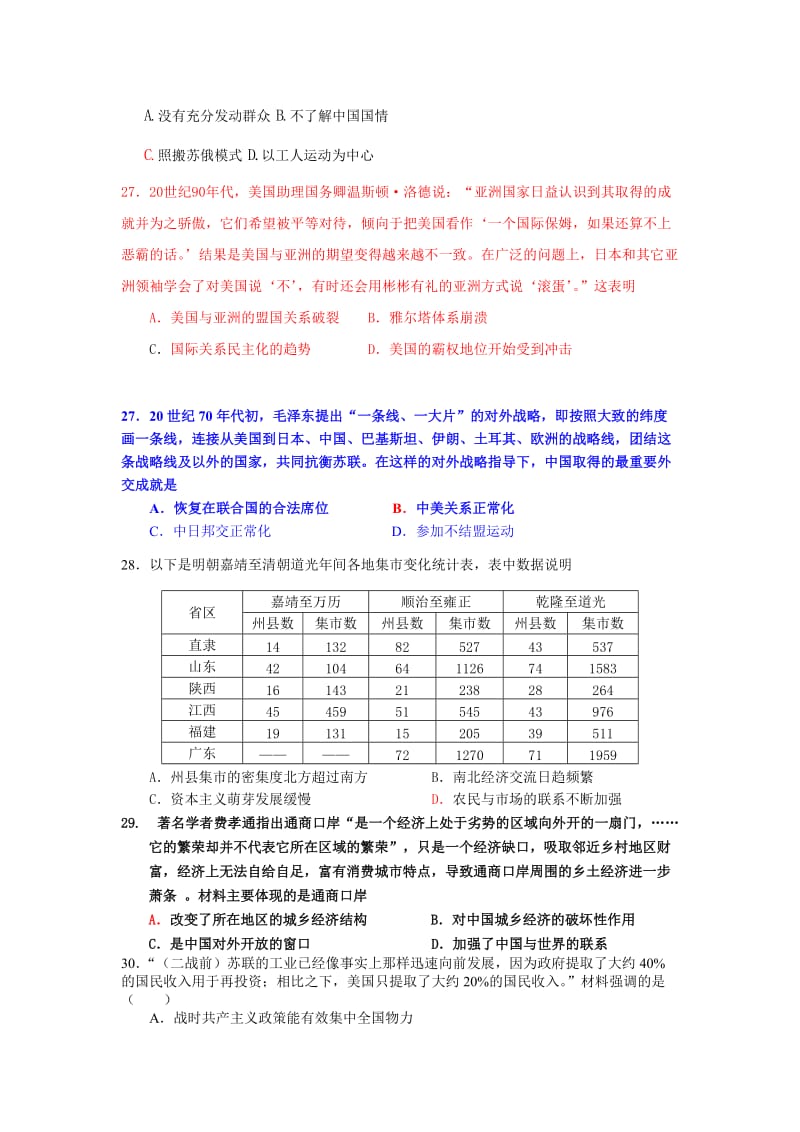 2013届吉安市高三年级二模考试.doc_第2页