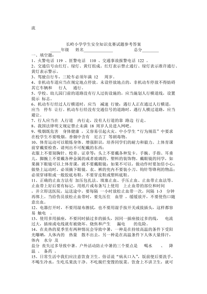 长岭小学学生文明礼仪知识竞赛试题.doc_第2页