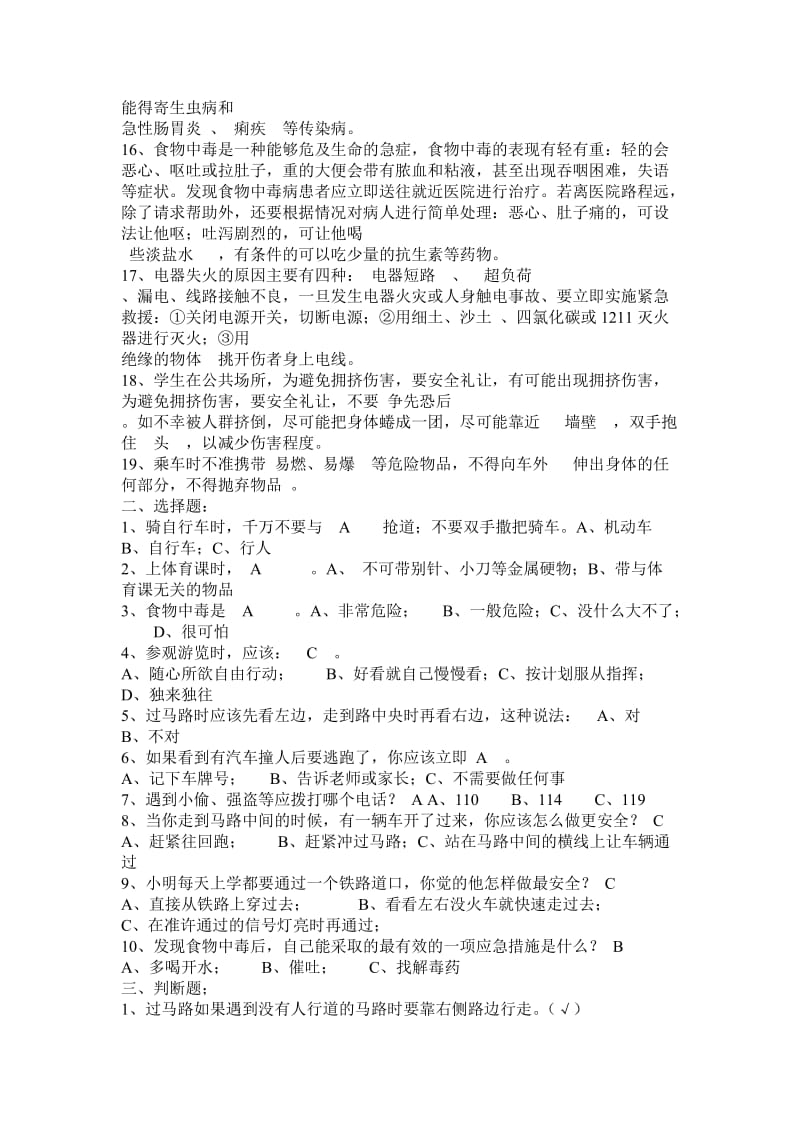 长岭小学学生文明礼仪知识竞赛试题.doc_第3页