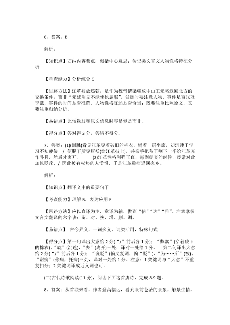 2014高考全国新课标1卷语文高频考点测试题答案与解析.doc_第3页