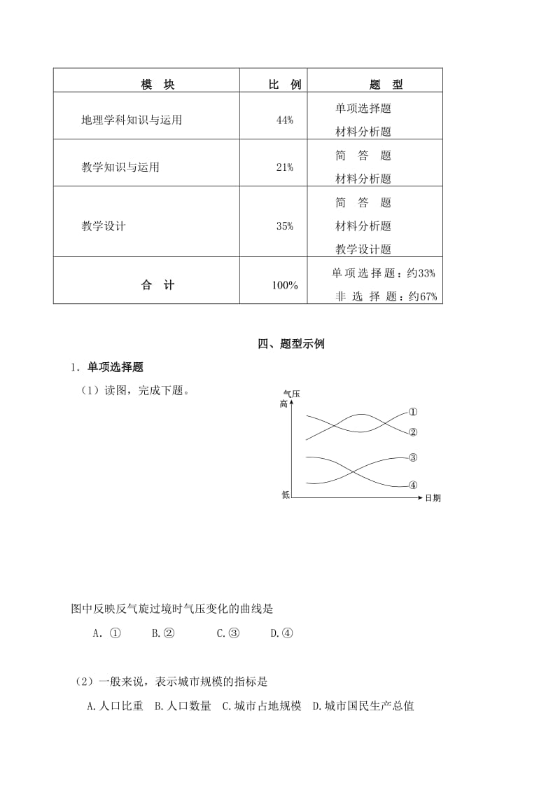 教师资格高中地理考试大纲.doc_第3页