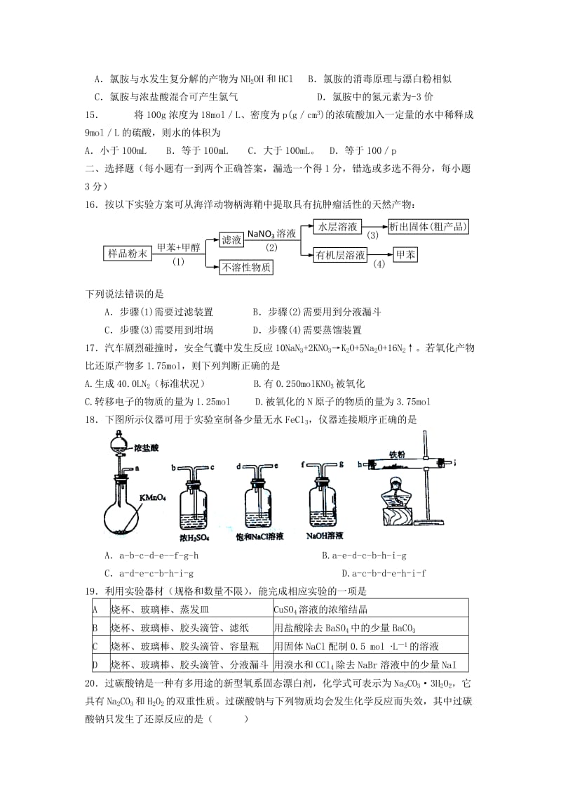 浙江省余姚中学2013-2014学年高一化学上学期第一次质检试题实验班.doc_第3页