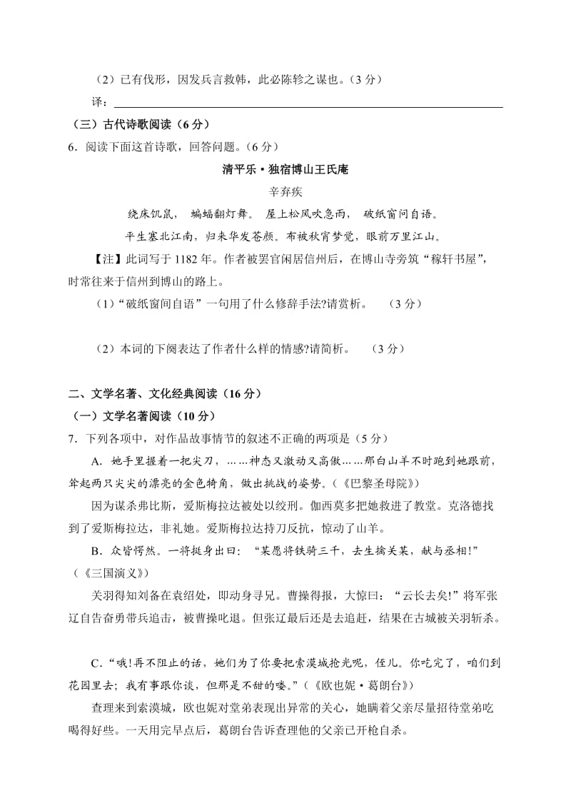 福建省宁德市2012年普通高中毕业班质量检查语文试题及答案.doc_第3页