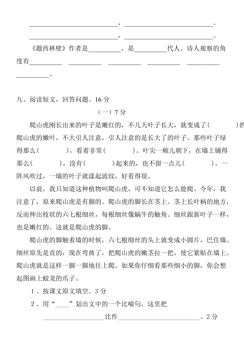 2014-2015小学四年级语文上册第二单元检测题.doc_第3页