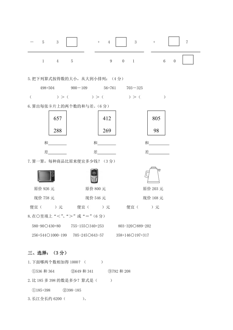 (人教新课标)三年级数学上册第二单元测试卷.doc_第2页