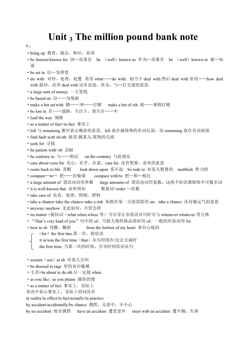 人教版高中必修三unit3知识点.doc_第1页