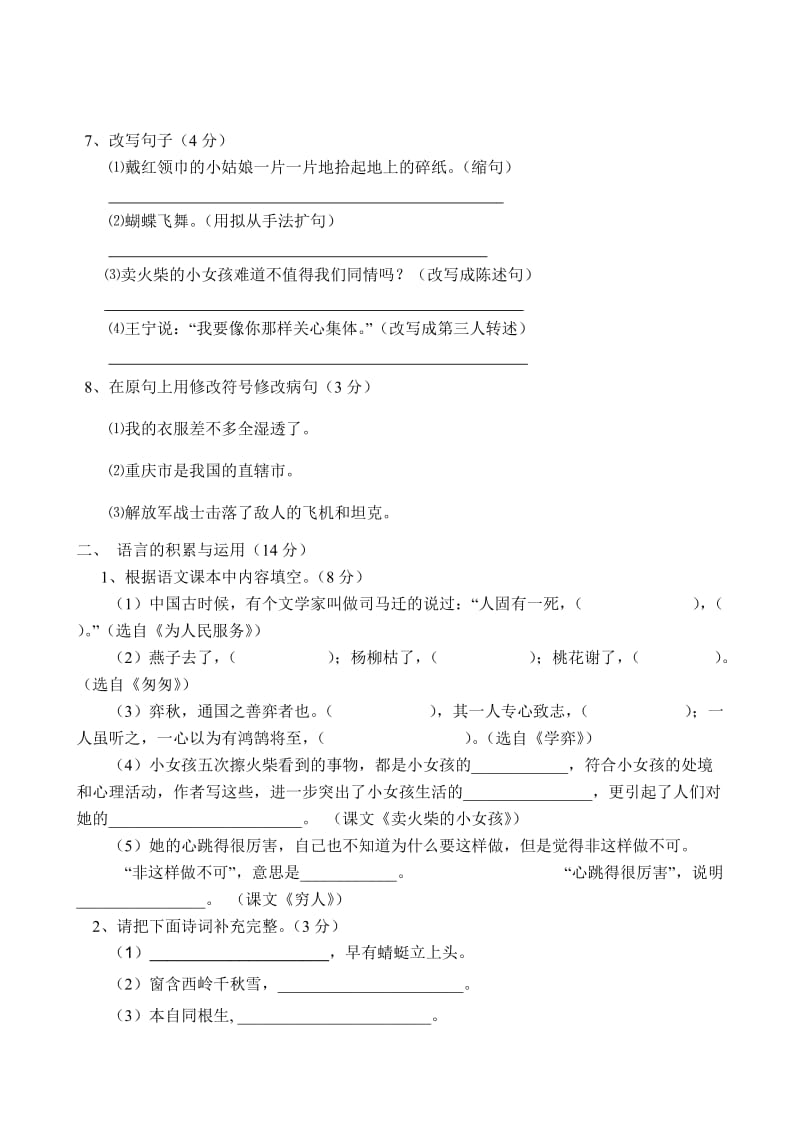 新河中学六年级语文模拟试卷.doc_第2页