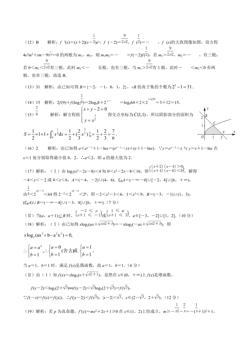 2017高三年级九月阶段质量(华普教育)理科数学参考答案.docx_第2页