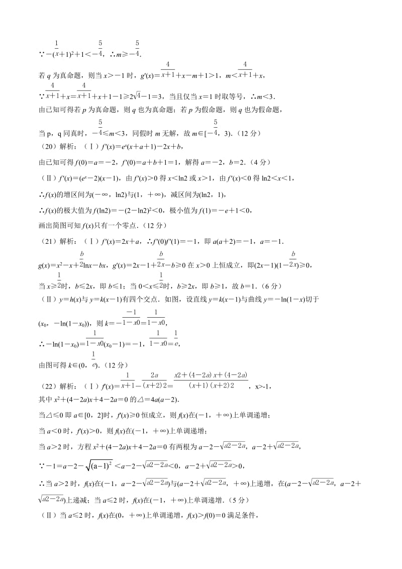 2017高三年级九月阶段质量(华普教育)理科数学参考答案.docx_第3页