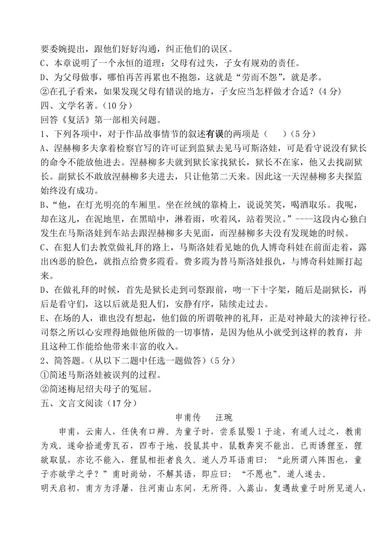 崇武中学高二语文第一次月考试卷.doc_第2页