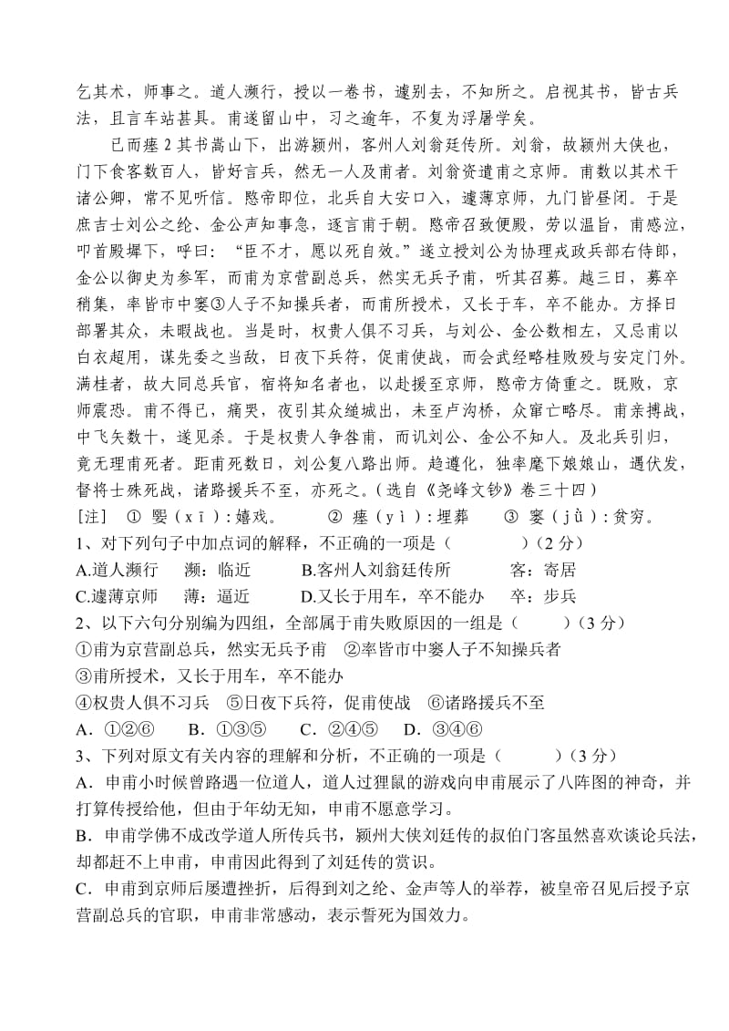 崇武中学高二语文第一次月考试卷.doc_第3页