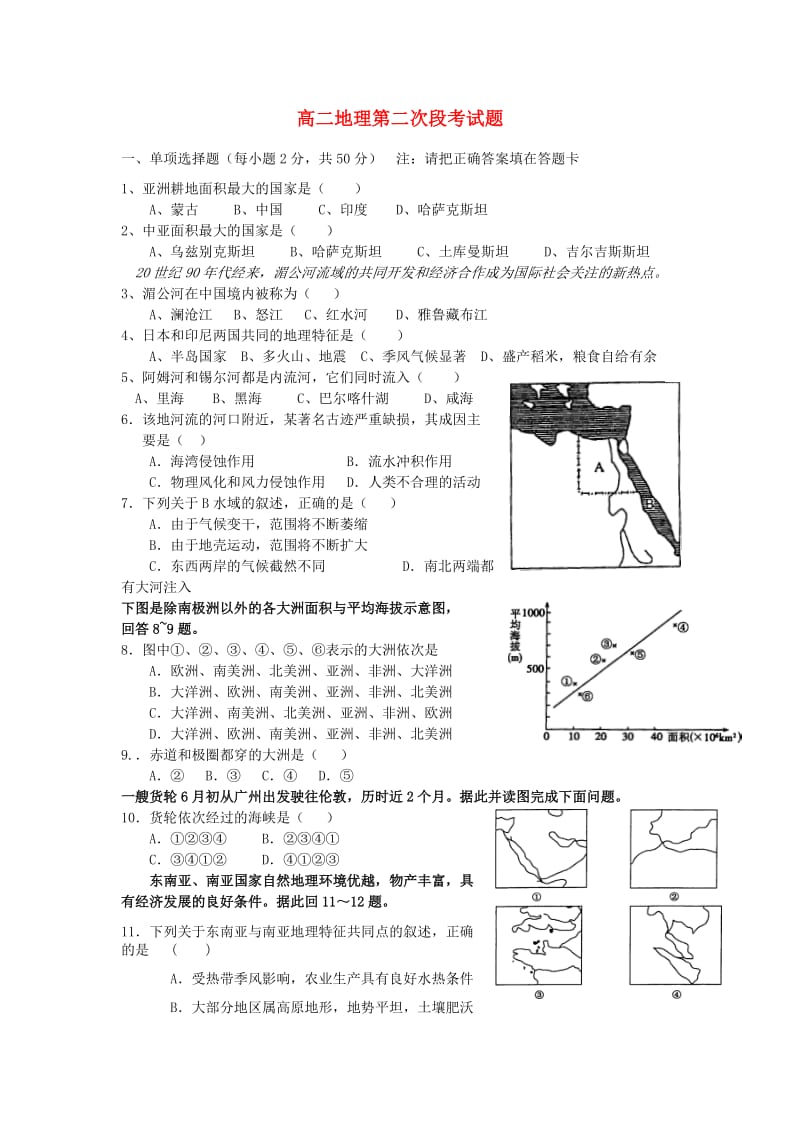 浙江省临海市白云高级中学2013-2014学年高二地理上学期第二次段考试题.doc_第1页