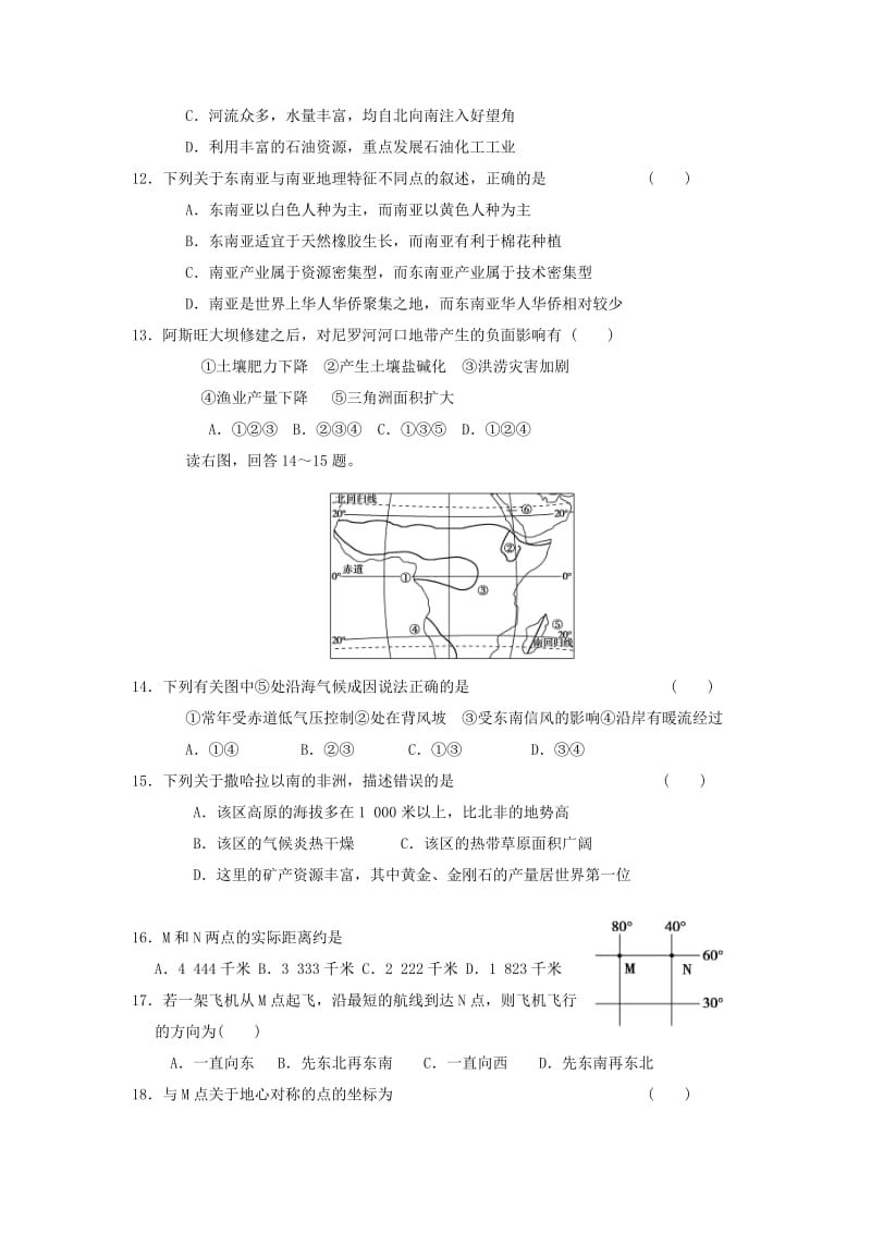 浙江省临海市白云高级中学2013-2014学年高二地理上学期第二次段考试题.doc_第2页