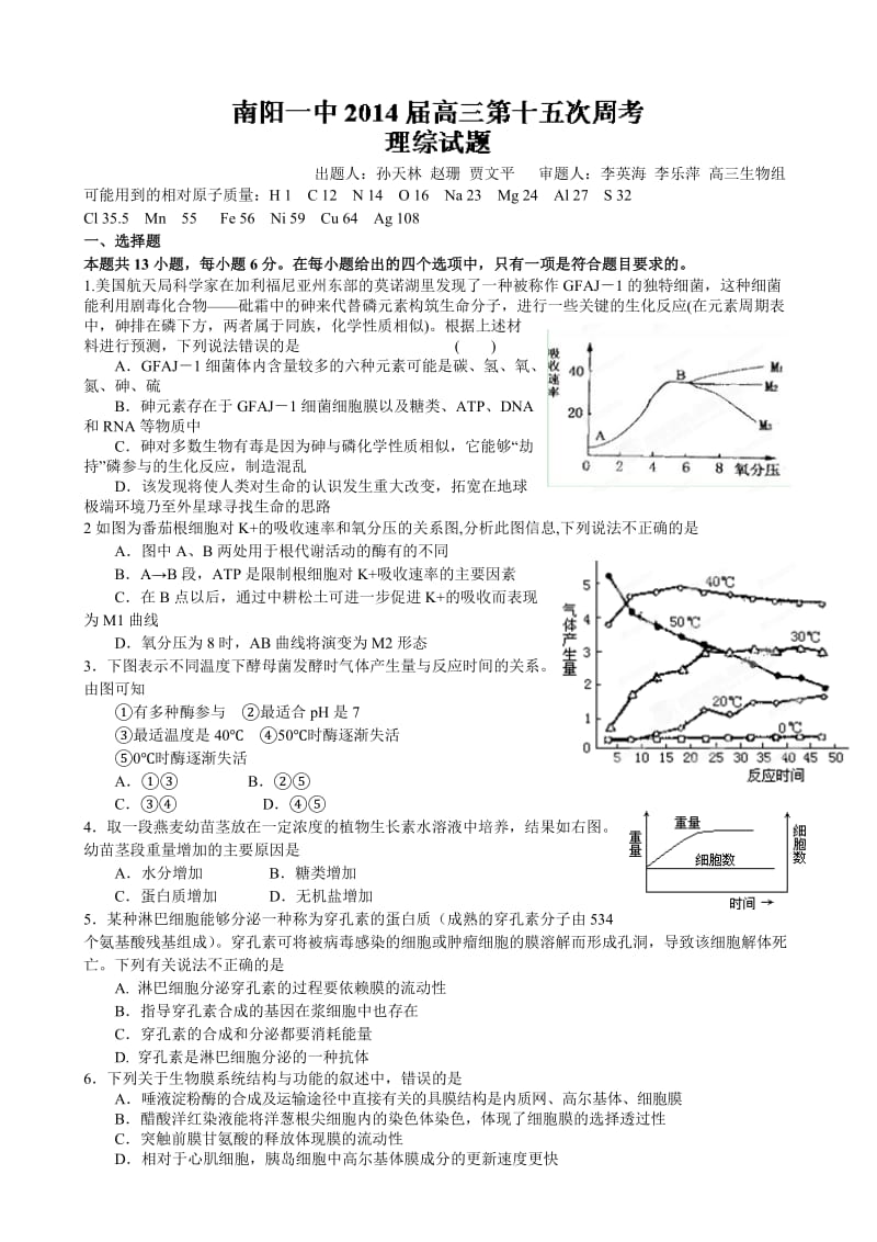 河南省南阳一中2014届高三第十五次周考理科综合试题Word版含答案.doc_第1页