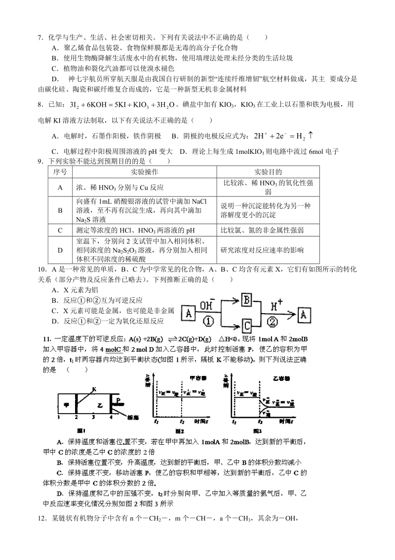 河南省南阳一中2014届高三第十五次周考理科综合试题Word版含答案.doc_第2页