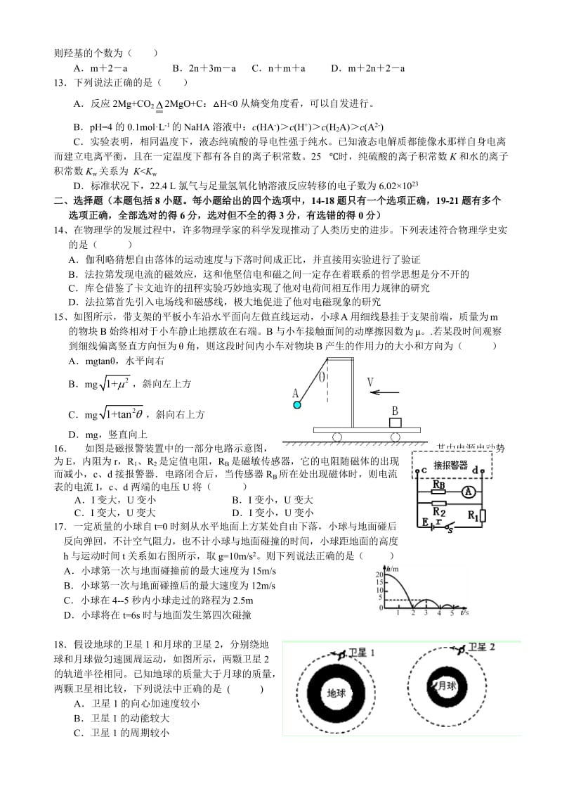 河南省南阳一中2014届高三第十五次周考理科综合试题Word版含答案.doc_第3页