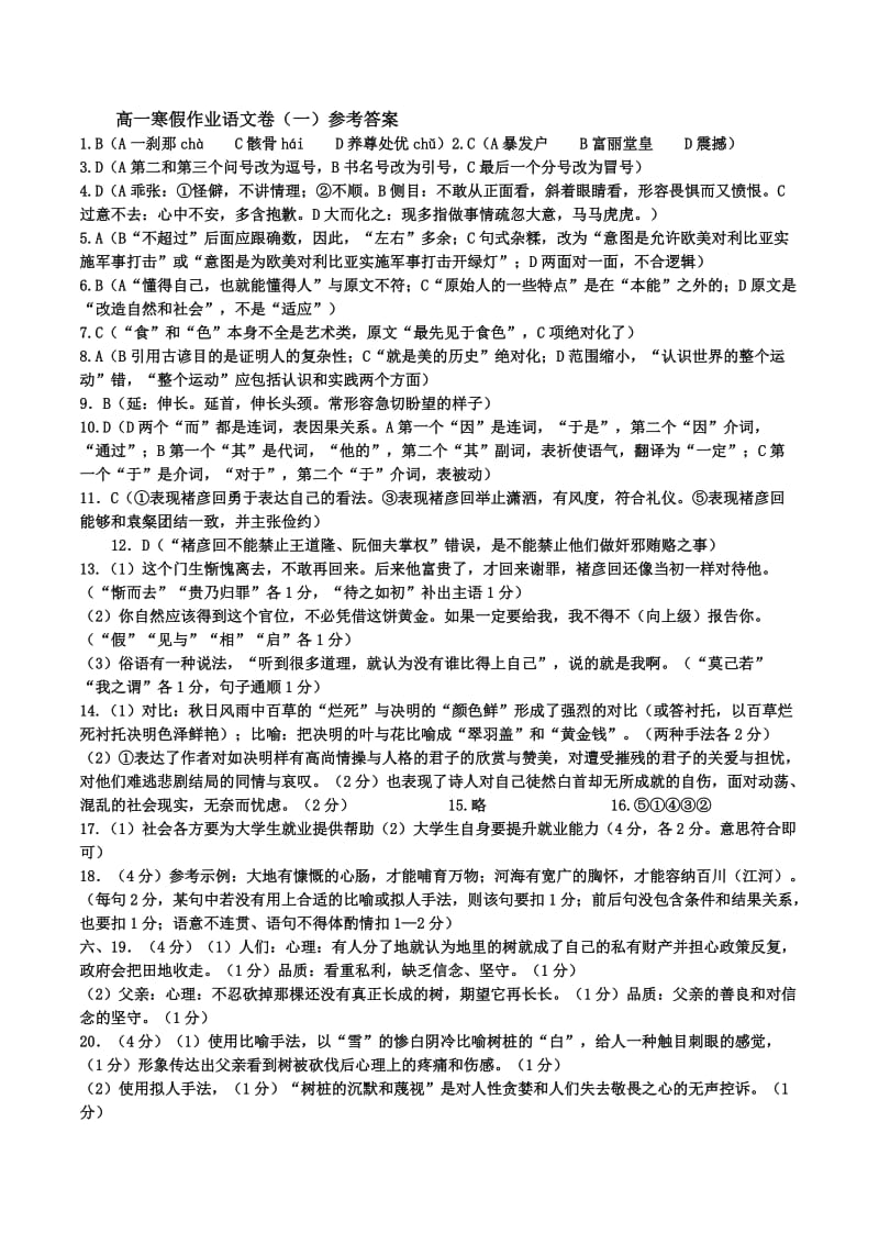 瑞安八中高一语文寒假作业答案.docx_第1页