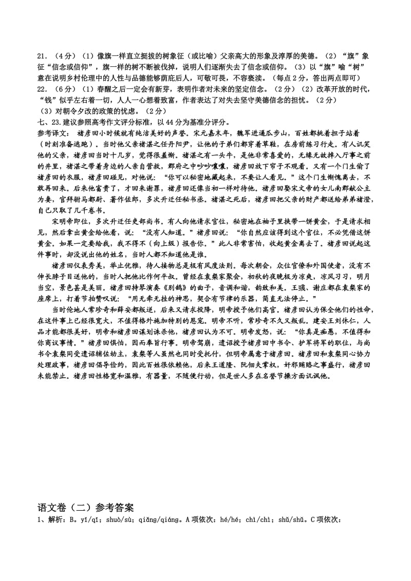 瑞安八中高一语文寒假作业答案.docx_第2页