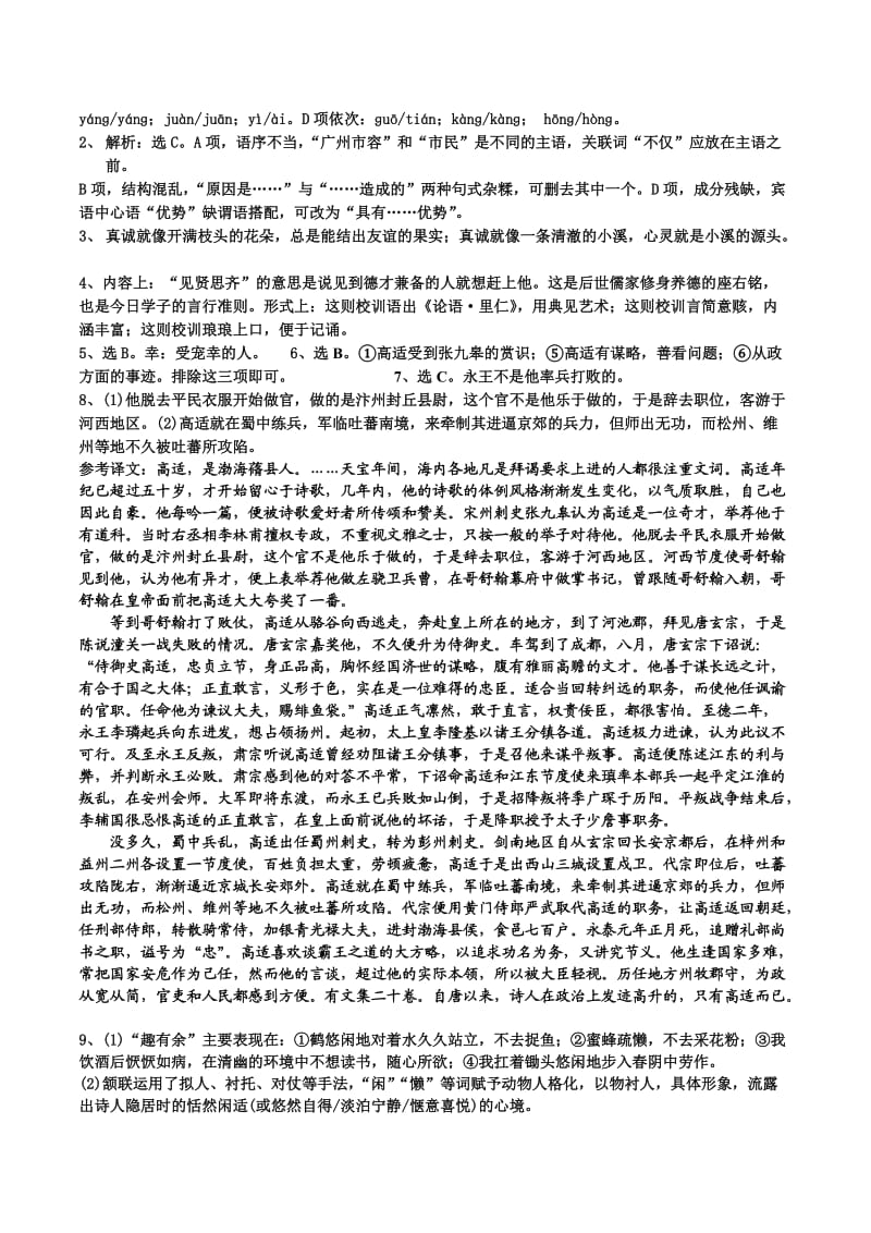 瑞安八中高一语文寒假作业答案.docx_第3页