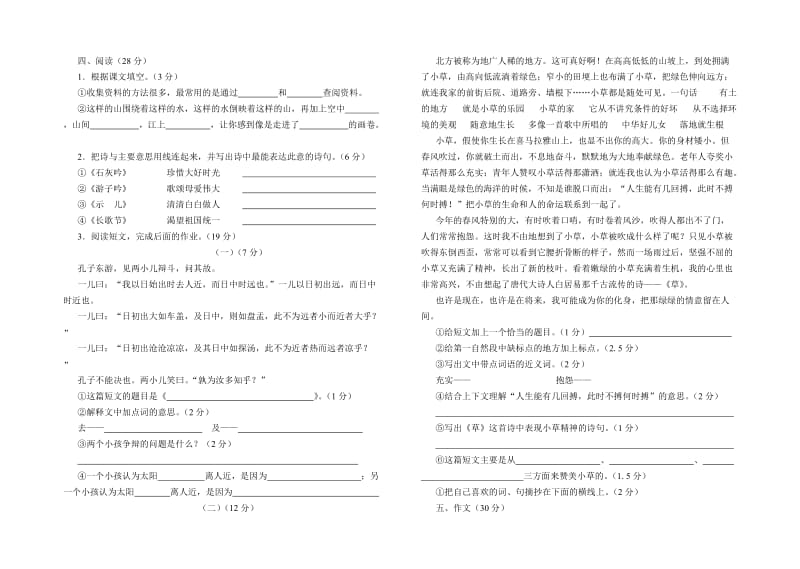 武胜县二三年小学六年级适应性考试语文试卷.doc_第2页