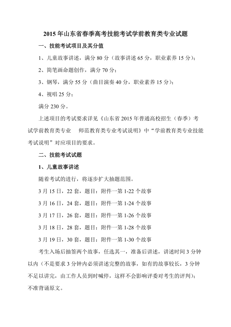 2015年山东省春季高考技能考试学前教育类专业试题.doc_第1页