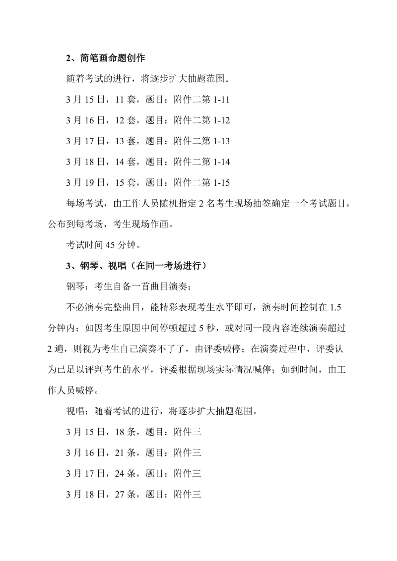 2015年山东省春季高考技能考试学前教育类专业试题.doc_第2页