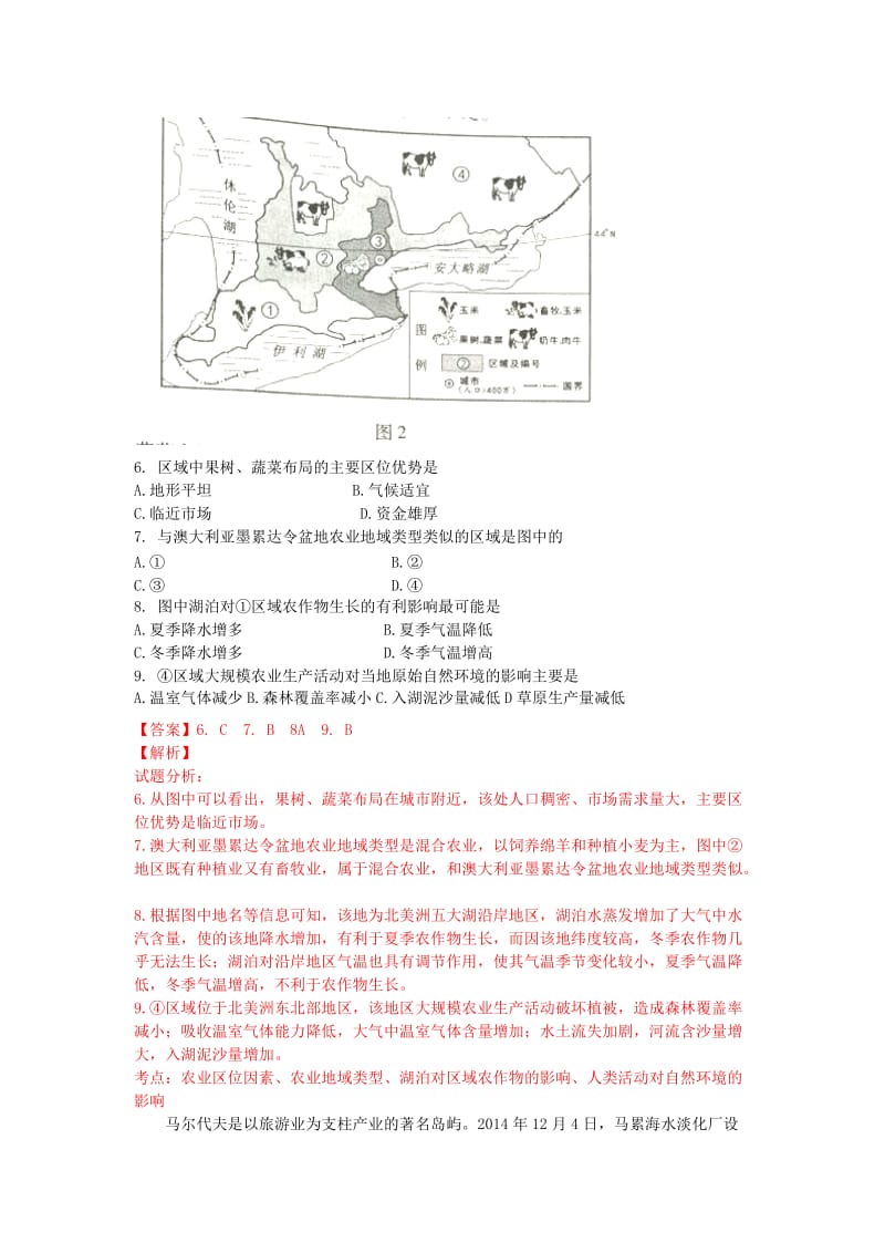 2015年高考真题-文综地理(重庆卷)Word版含解析.doc_第3页