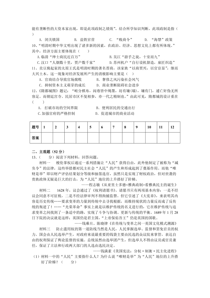 莽张高中高三历史测试题.doc_第2页