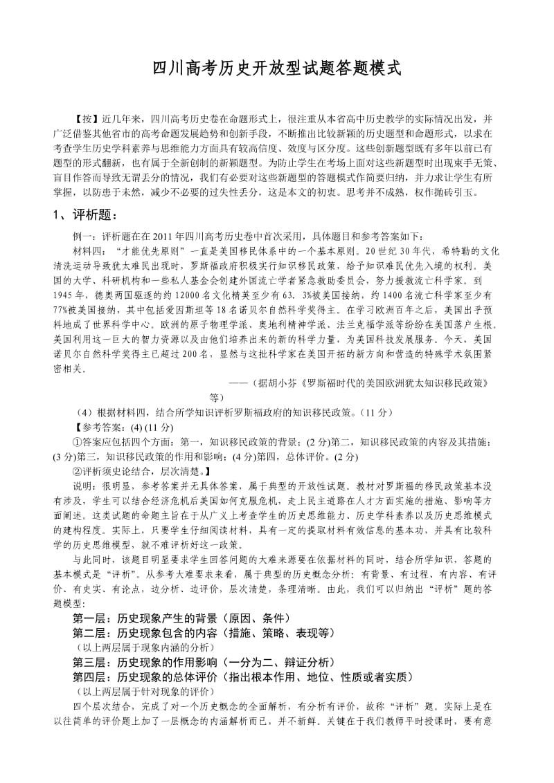 四川高考历史主观题新题型答题模式.doc_第1页