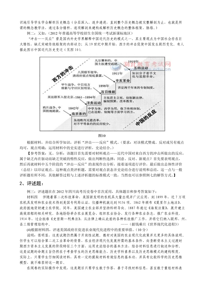 四川高考历史主观题新题型答题模式.doc_第2页