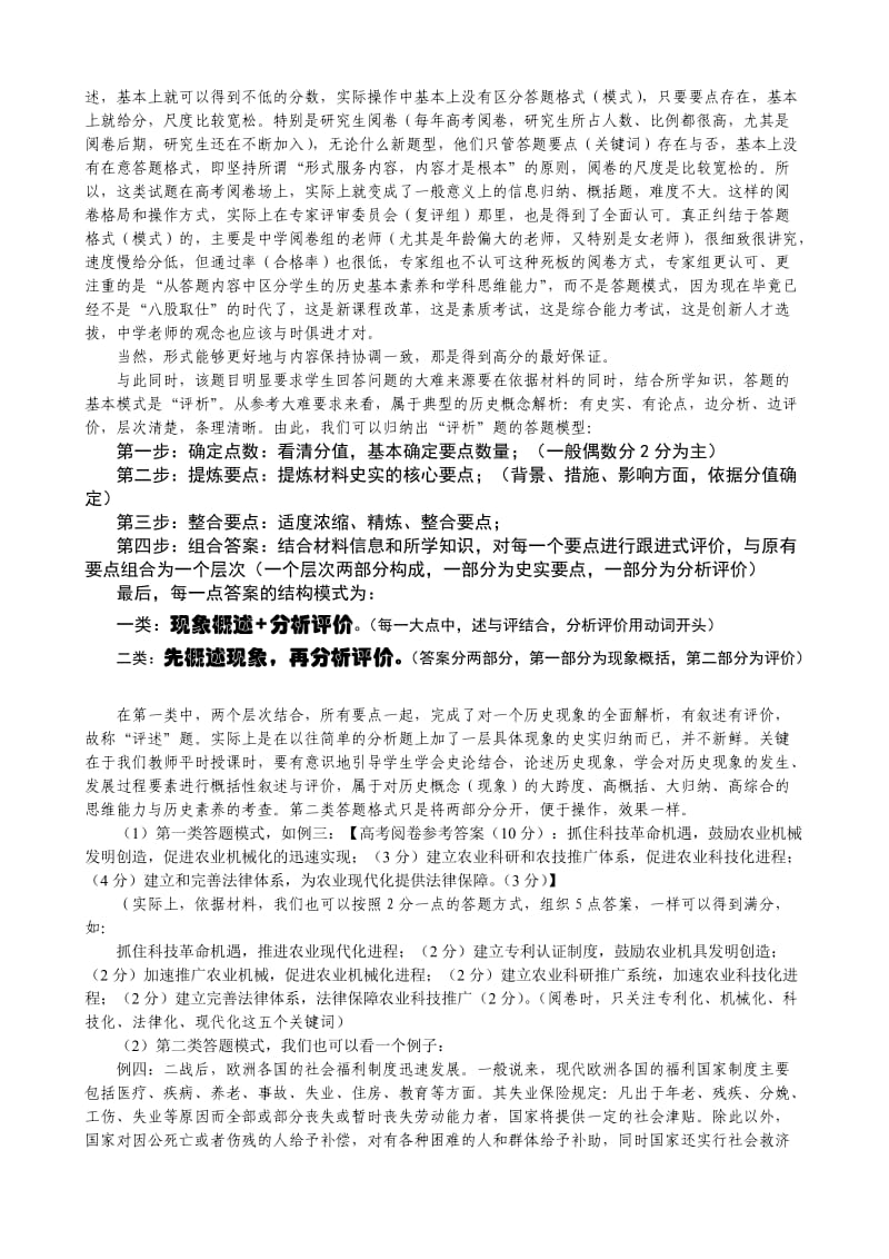 四川高考历史主观题新题型答题模式.doc_第3页