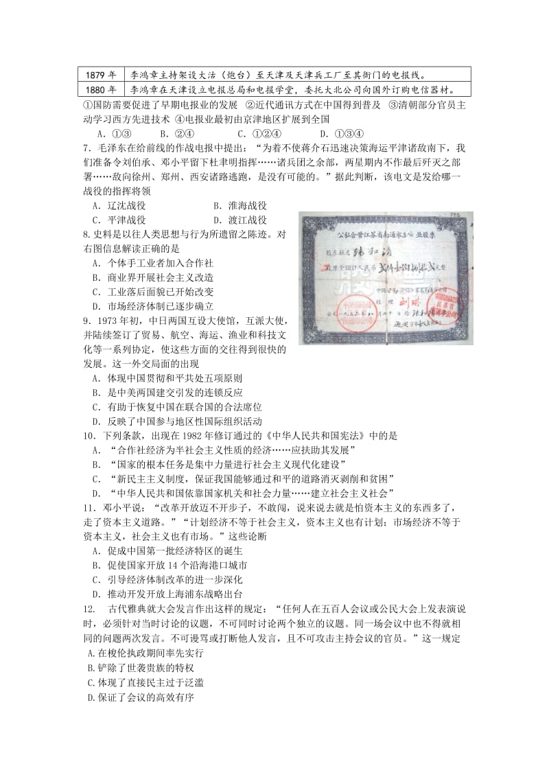 江苏省南通市2013届高三第一次调研考试历史试题Word版含答案.doc_第2页