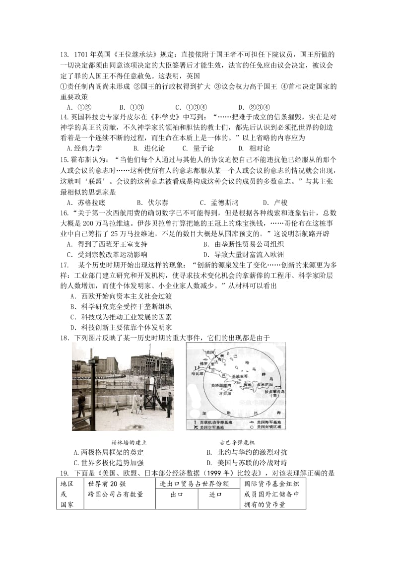 江苏省南通市2013届高三第一次调研考试历史试题Word版含答案.doc_第3页