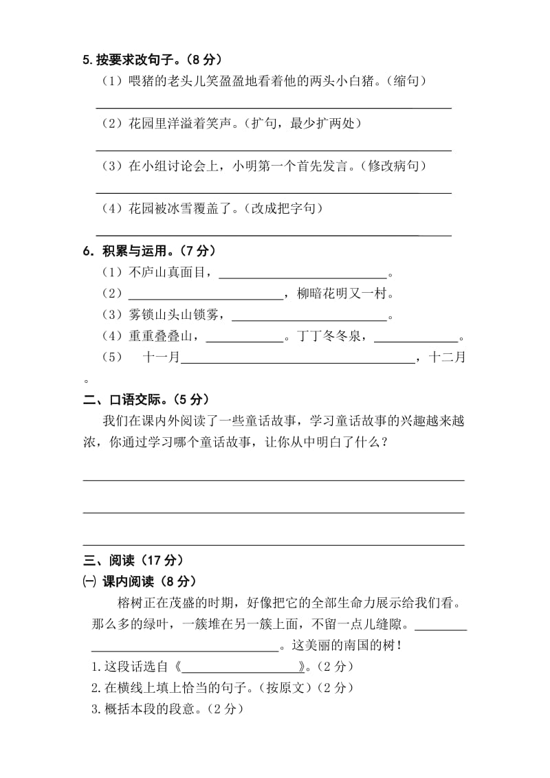 2012年秋季四年级语文期中试卷.doc_第2页