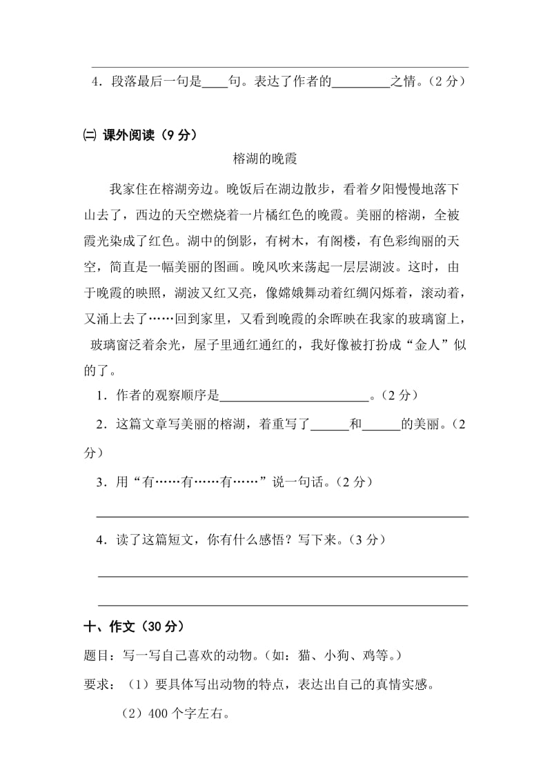 2012年秋季四年级语文期中试卷.doc_第3页