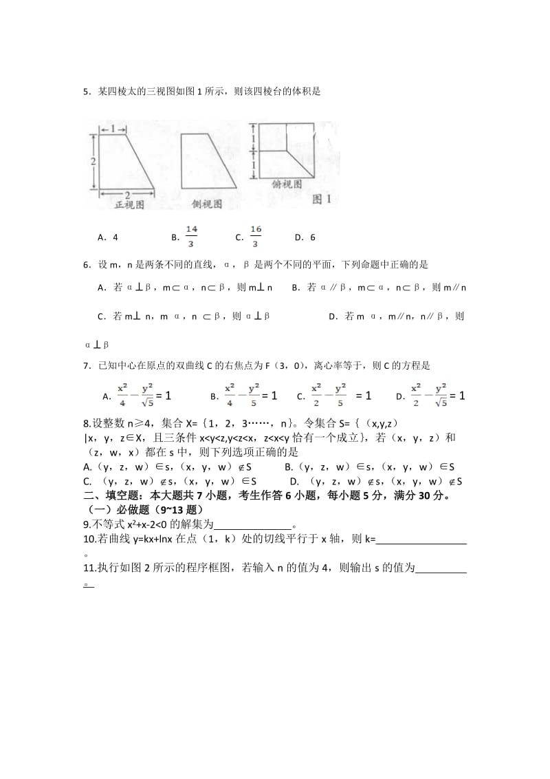 2013年广东高考理科数学真题(word版本).doc_第2页