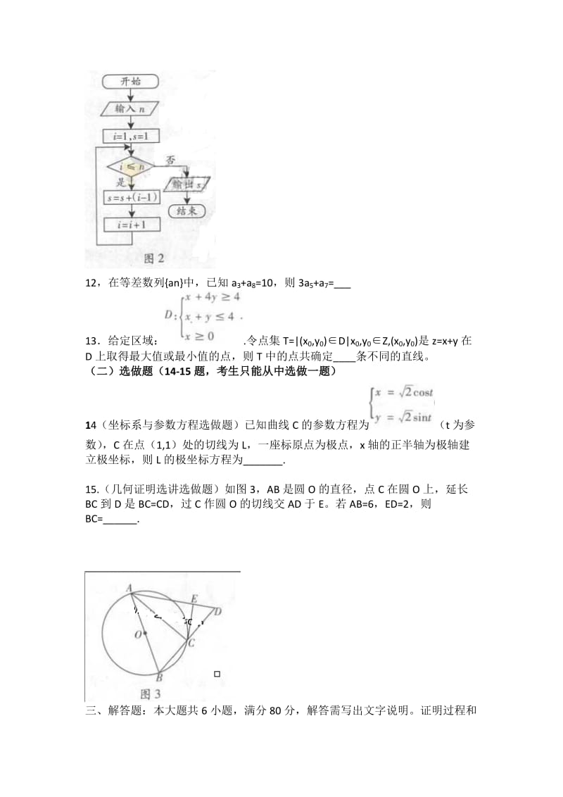 2013年广东高考理科数学真题(word版本).doc_第3页