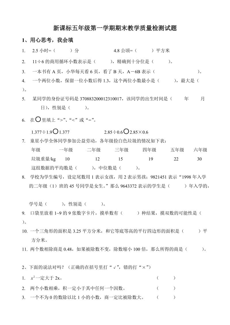 新课标五年级第一学期期末教学质量检测试题.doc_第1页