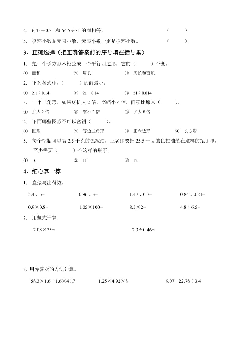 新课标五年级第一学期期末教学质量检测试题.doc_第2页