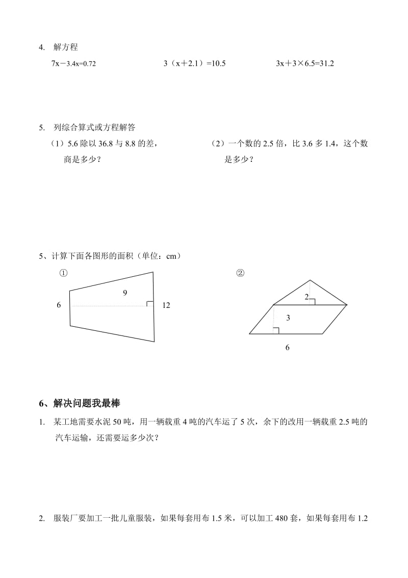 新课标五年级第一学期期末教学质量检测试题.doc_第3页