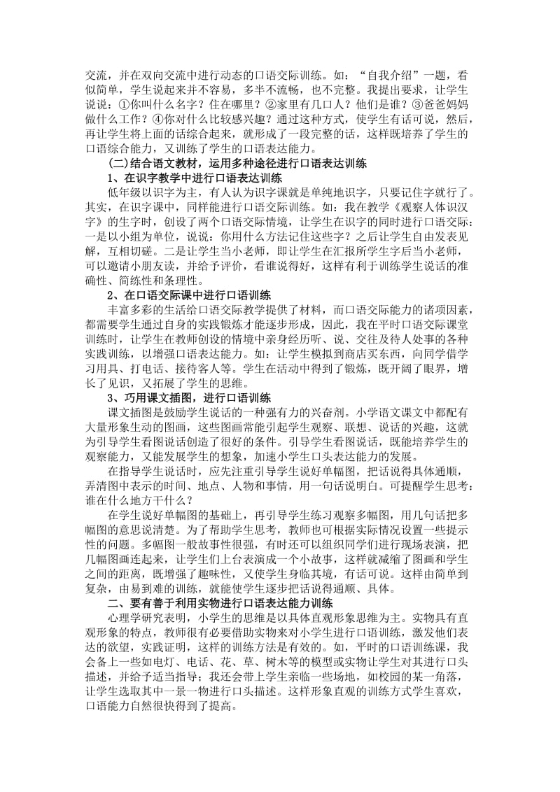 训练小学生口语表达能力应做到“五要”.doc_第2页