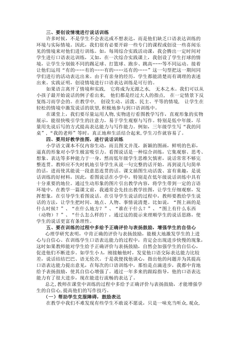 训练小学生口语表达能力应做到“五要”.doc_第3页