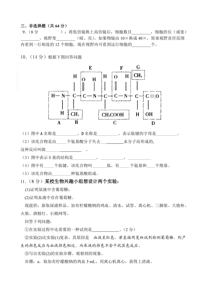 江苏省高一第一学期第一次月考生物试卷.doc_第2页