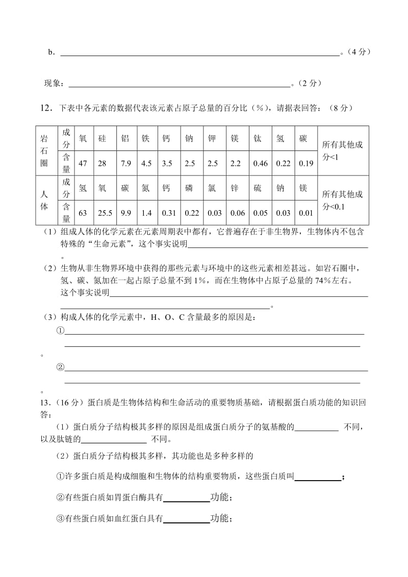 江苏省高一第一学期第一次月考生物试卷.doc_第3页